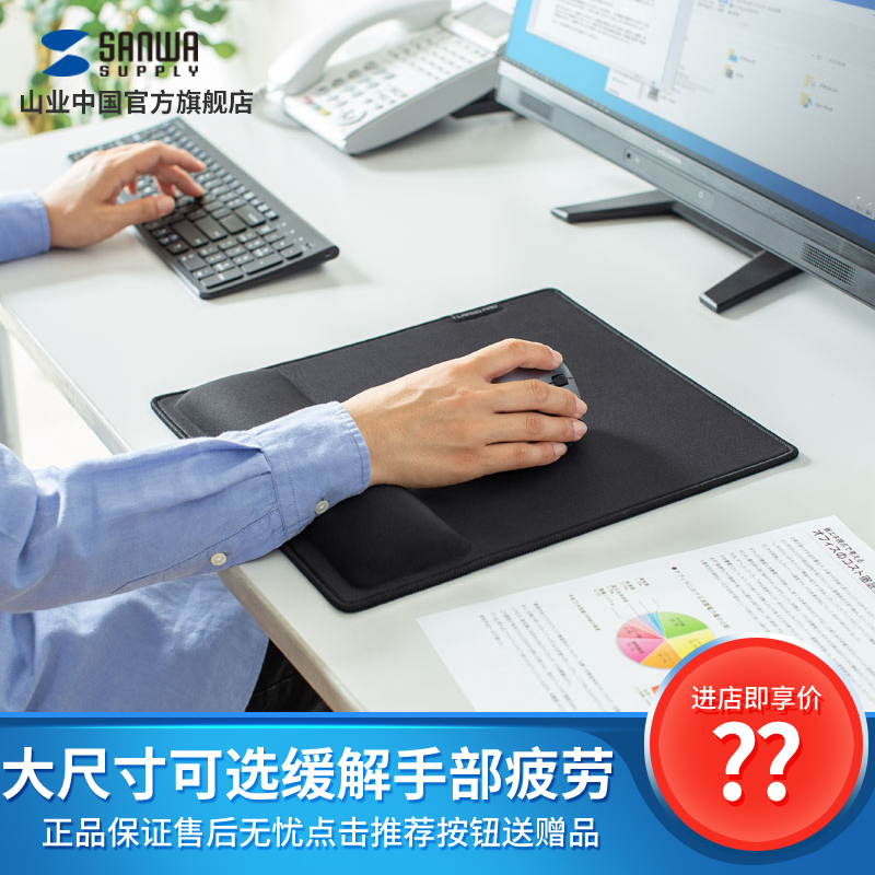 日本山业慢回弹记忆棉掌托鼠标垫