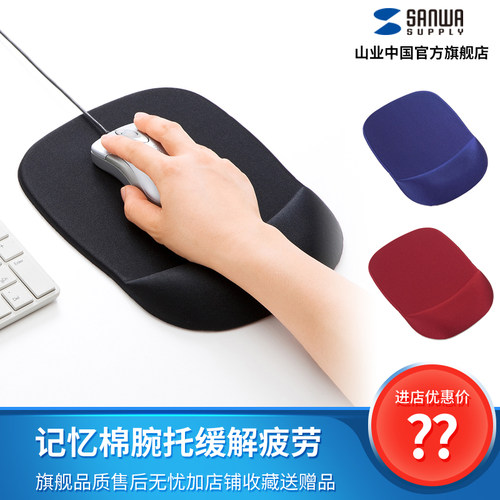 山业记忆棉人体工学防滑鼠标垫