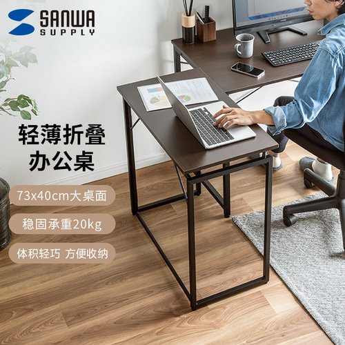 日本山业折叠桌电脑桌学习桌