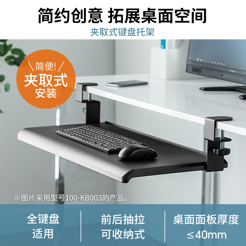 日本山业键盘托架支架免打孔可调角度导轨式升降桌键盘架鼠标托盘