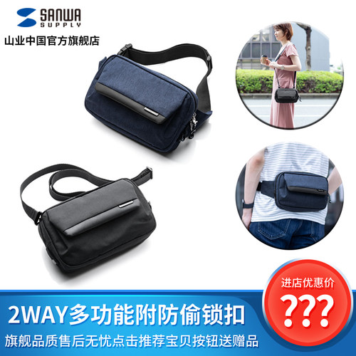 日本腰包斜挎包山业休闲