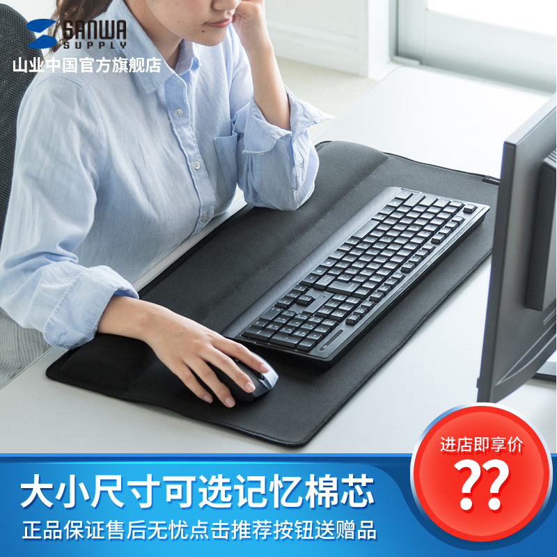 日本山业大型腕托柔软男女鼠标垫