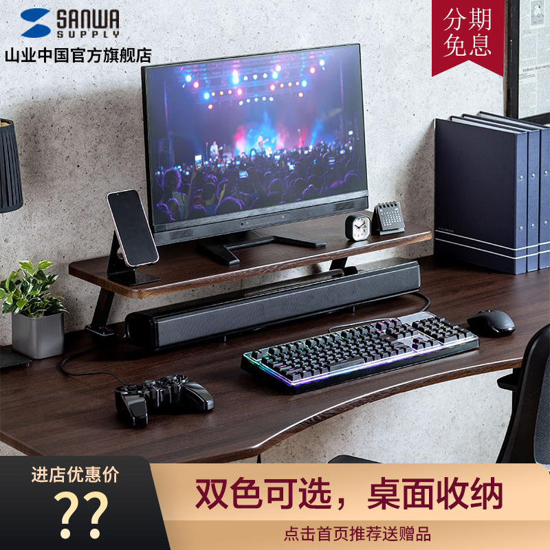 山業顯示器臺架桌面收納