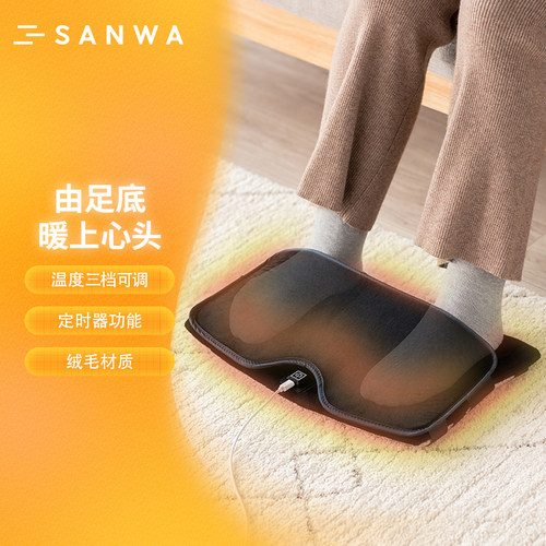 日本山业SANWA加热脚踏凳保暖