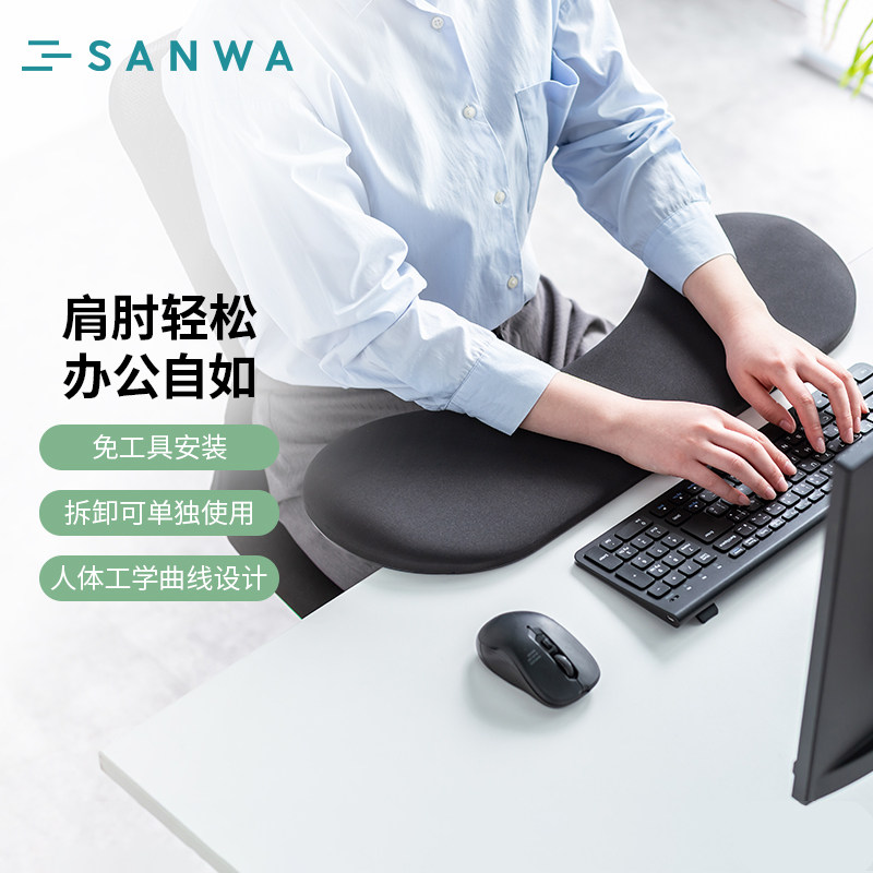 日本山业SANWA桌面延长板手臂托架键盘托腕垫肘托免打孔人体工学