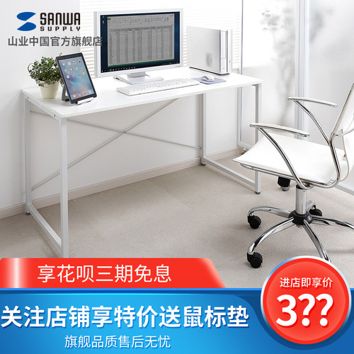 电脑桌日本山业简约办公写字桌