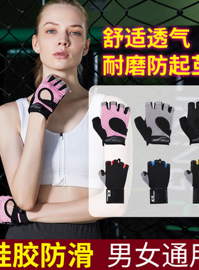 健身手套男女瑜伽运动手套器械训练单杠防起茧防滑半指动感单车薄