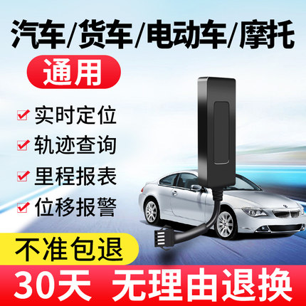 gps汽车追踪订位器车载定位器车辆追跟器摩托车电动车跟踪定仪器