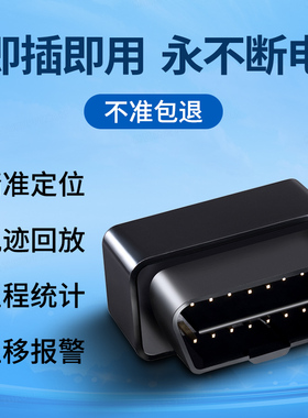 金途汽车上gps定位器防盗仪神器obd免安装免充电大众车载追踪跟踪