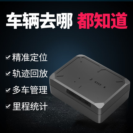 gps跟踪器定位器追跟器车辆监控汽车卫星追踪远程gbs定仪器
