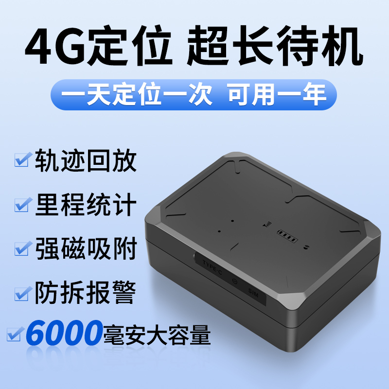 金途汽车4G磁铁吸附定位器