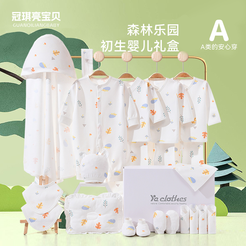 冠琪亮宝贝初生宝宝礼盒送人