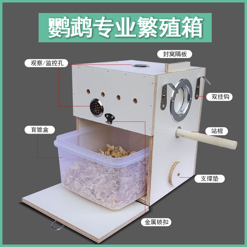 繁殖箱虎皮牡丹玄风鸟窝双观察口竖式鸟笼可封窝孵化箱鹦鹉鸟专用