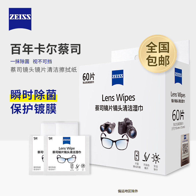 [Big Mengmeng]Zeiss Lens camera camera lens disposable Wipe tissue Wet wipes 60 A box of pieces nationwidein the  ZIPPO/Swiss Army Knife/Glasses , Glasses accessories,Care agent , Glasses care agent  category - from Buy2taobao.com to provide professional Taobao agent buy service