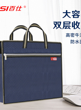 BISI百仕文件袋资料袋手提袋公文包手提包大容量文件袋牛津布袋
