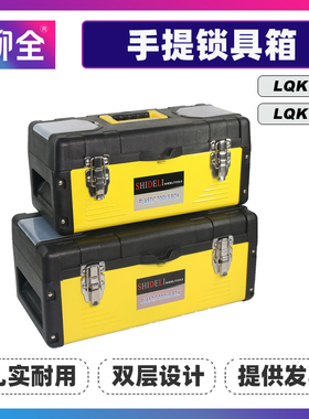 柳全LQUAN 塑料安全锁具工具手提箱 上锁挂牌集群锁箱锁具箱LQK11