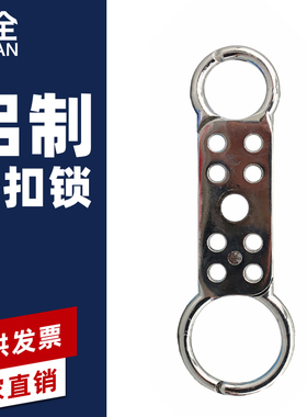 LQUAN 双头铝制搭扣锁安全挂锁多人上锁工业安全防爆防火花LQ-K61