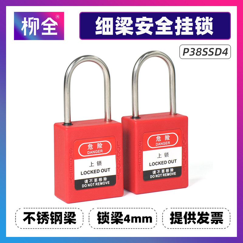 不锈钢锁梁，锁梁直径4mm