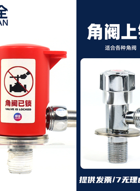 柳全  三角阀上锁 角阀锁具 家用阀门安全锁具LQ-FA08 LQUAN