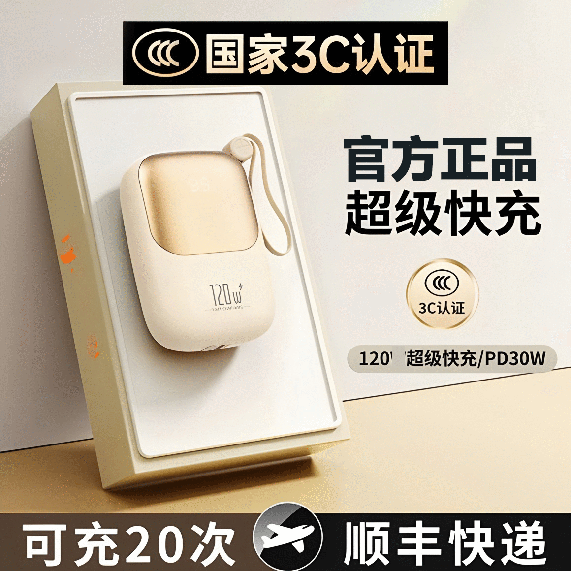 新國標3C認證充電寶可上飛機高鐵