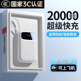 2026新款超级快充20000毫安充电宝超薄小巧便携超大容量自带四线