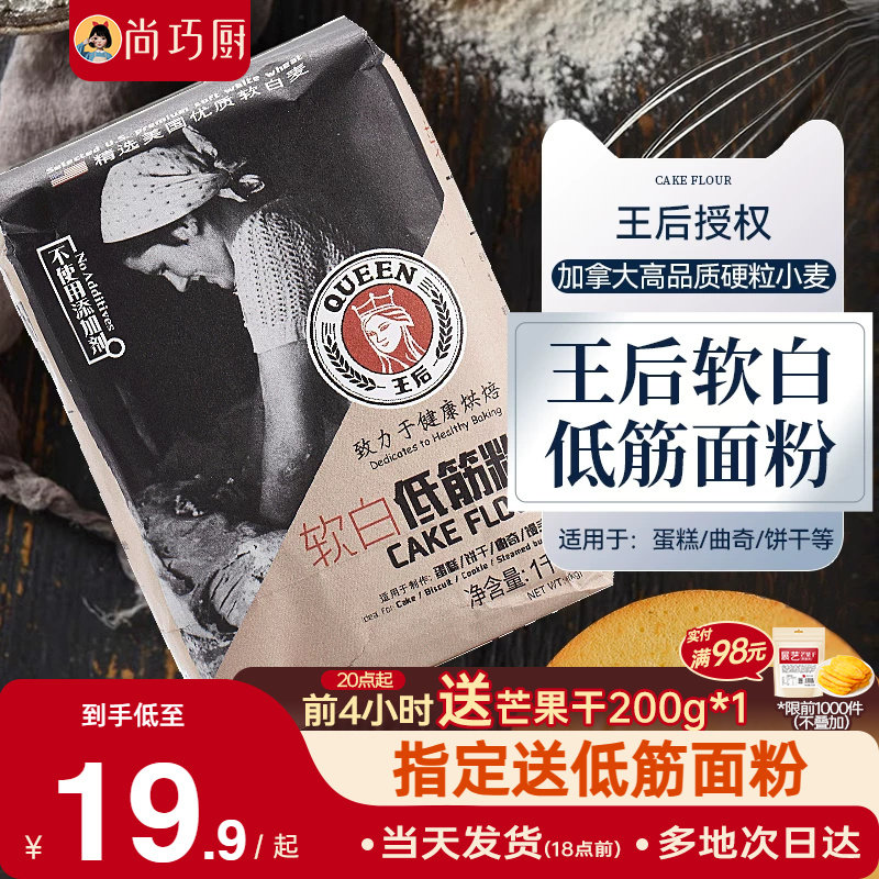 王后软白低筋面粉饼干蛋糕预拌粉家用烘焙专用小麦材料皇后旗舰