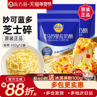 妙可蓝多马苏里拉芝士碎450g*2拉丝奶酪条片披萨