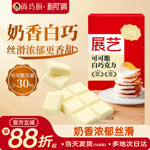 白巧克力块100g可可脂