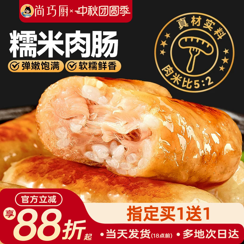 展艺糯米肉肠烤肠纯地道脆皮香肠