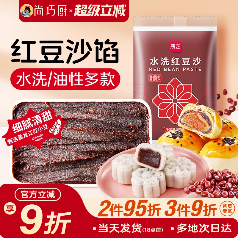 巧厨水洗红豆沙馅料低甜冰皮月饼蛋黄酥绿豆糕家用商专用烘焙材料