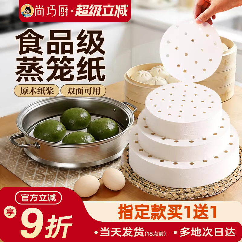 展艺蒸笼纸蒸包子馒头饺子青团一次性笼屉不粘油纸垫食品级布炸锅