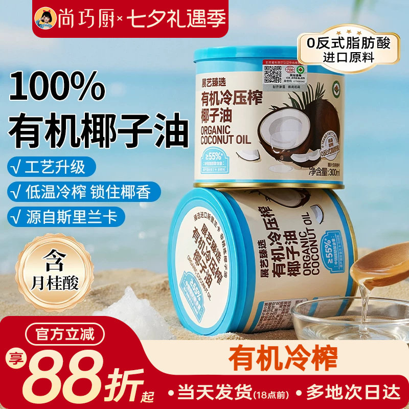 尚巧椰子油展艺天然家用