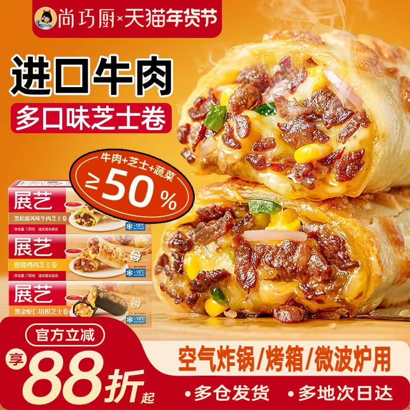 展艺黑松露牛肉卷早餐半成品拉丝鸡肉卷加热即食空气炸锅食材披萨,粮油调味/速食/干货/烘焙,西式馅饼/芝士卷/三明治/汉堡,淘宝优惠券,粉丝福利购,淘宝优惠卷