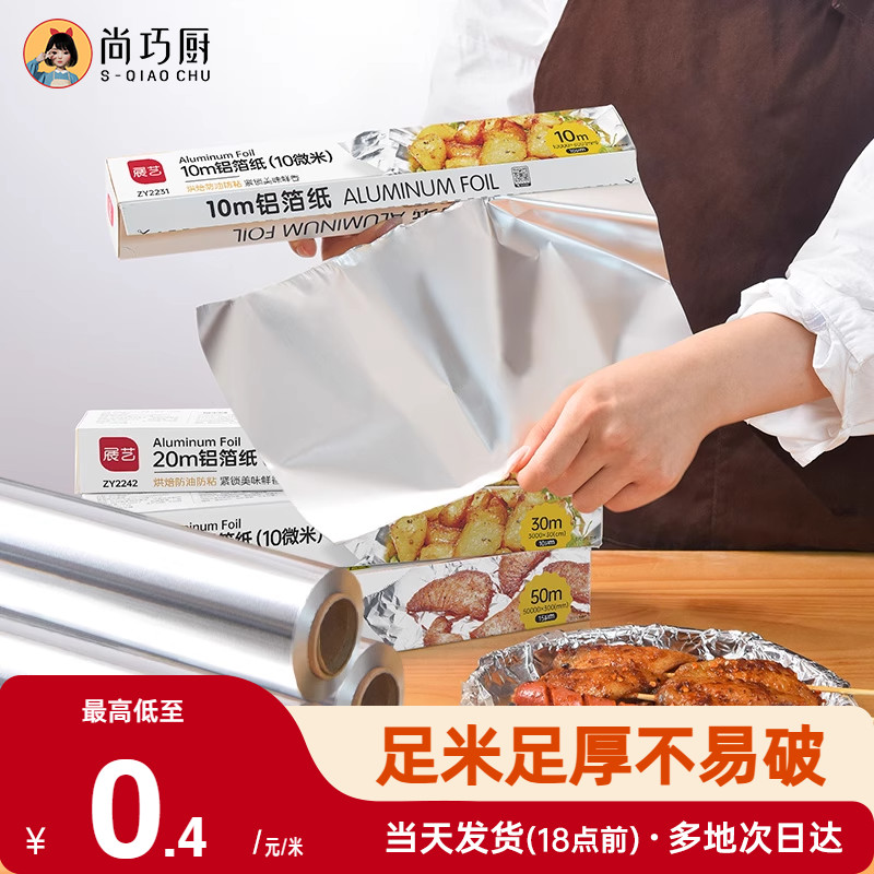 展艺锡纸烤箱空气炸锅专用锡箔纸