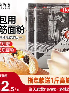 尚巧厨王后硬红高筋面粉专用面包粉吐司皇后小麦粉家用烘焙材料