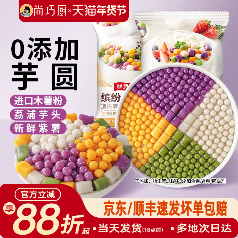 芋圆无添加珍珠手工奶茶店专用纯大小丸子家商用水果捞批发西米露,粮油调味/速食/干货/烘焙,芋圆,淘宝优惠券,粉丝福利购,淘宝优惠卷
