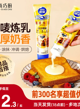 雀巢鹰唛炼乳185g烘焙淡奶蛋挞面包酱奶茶咖啡专用家用小包装炼奶