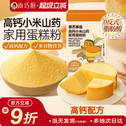 展艺臻选高钙小米山药家用蛋糕粉预拌粉家用纸杯饭煲炸锅专用面粉