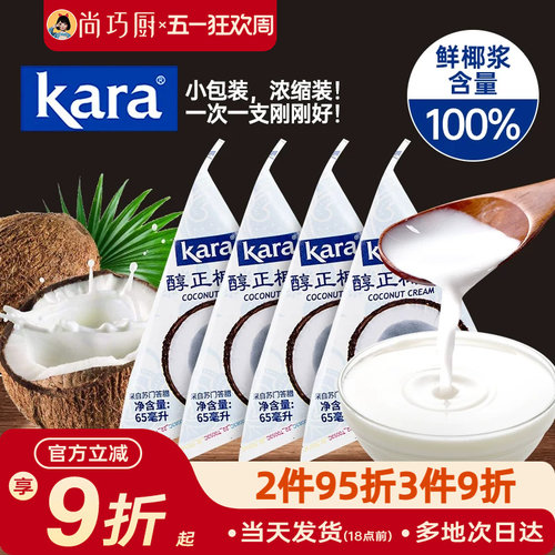 kara佳乐椰浆家用小包装芋圆奶茶店咖啡专进口生椰奶椰汁奶油烘焙
