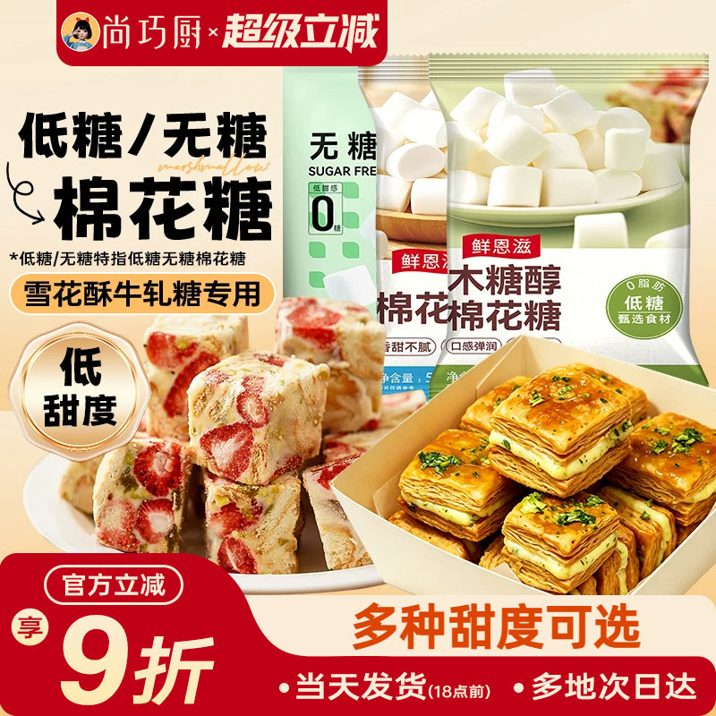棉花糖雪花酥专用原材料套餐烘焙烧烤奶枣牛轧糖低无糖可选万德福