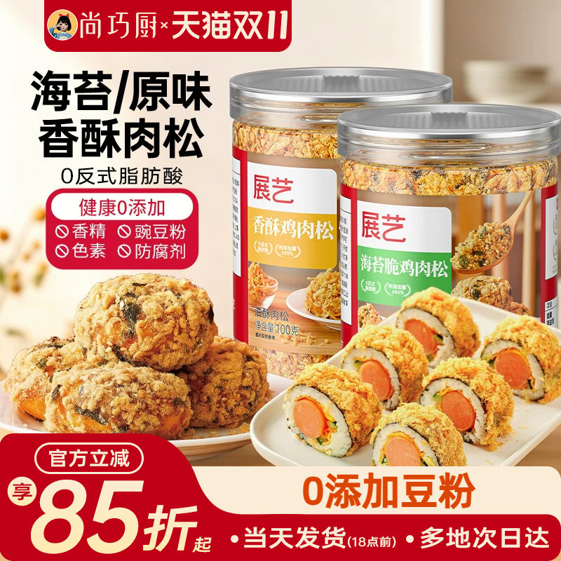 展艺海苔碎肉松面包小贝寿司蛋糕烘焙专用三明治儿童饭团商用材料