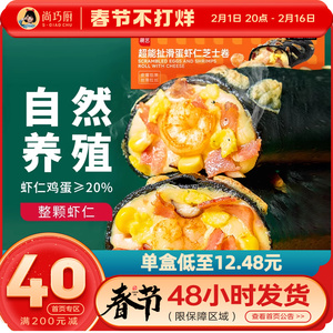 展艺虾仁滑蛋卷儿早餐芝士牛肉卷披萨空气炸锅半成品食材烤拉丝童