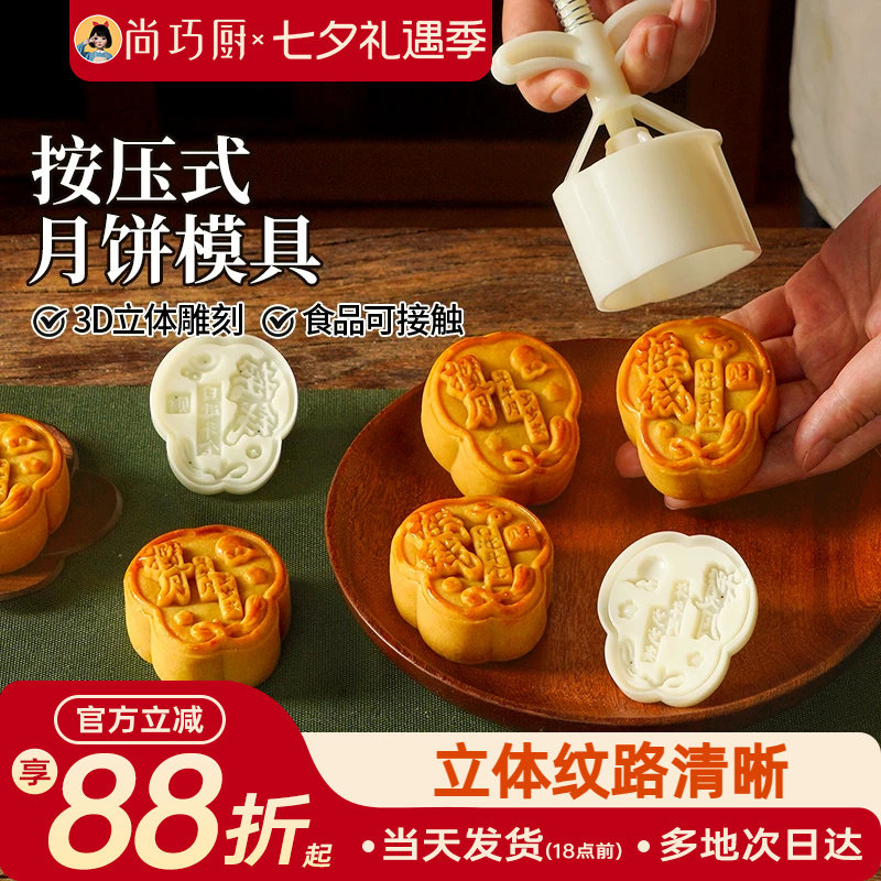 展艺月饼模具新款手压式摇钱扇绿豆糕点心辅食烘焙樱花磨具家用