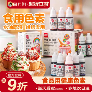 展艺可食用级色素奶油蛋糕裱花专用调色儿童颜料圣诞装 饰烘焙家用