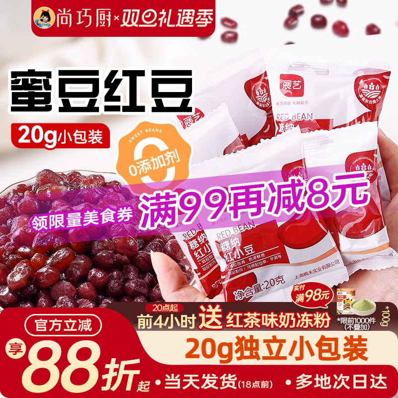 红豆蜜豆即食小包奶茶店用烘焙