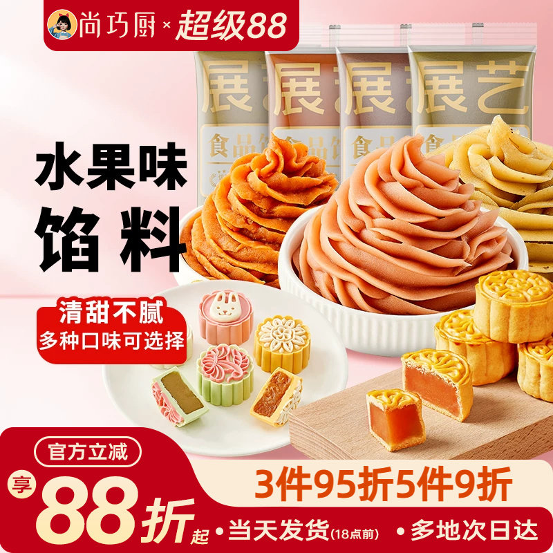 展艺月饼馅料凤梨酥杨枝甘露山楂芋泥蛋黄酥豆沙家用商用烘焙原料