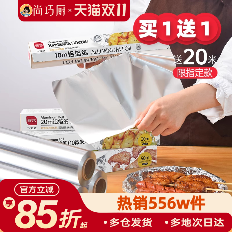 展艺锡纸烤箱家用烘烤空气炸锅专用锡箔纸烧烤铝箔食品级烘焙油纸