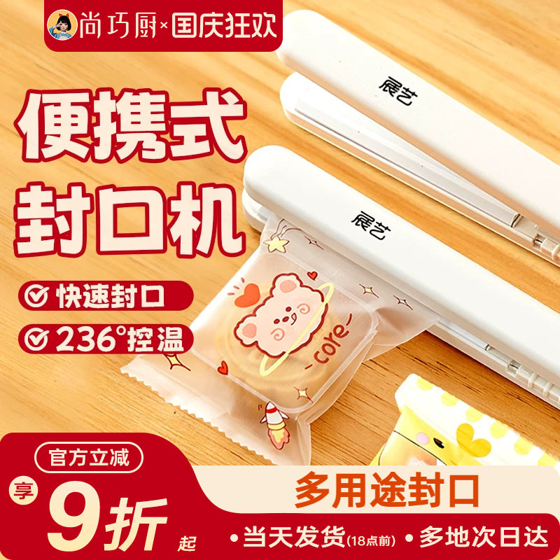 展艺迷你便携式封口机牛轧糖雪花酥月饼包装袋用插电手压密封工具
