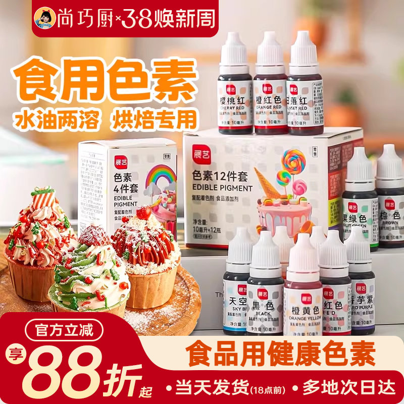 展艺可食用级色素奶油蛋糕裱花专用调色儿童颜料新年装饰烘焙家用