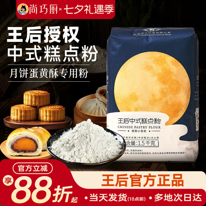 王后中式糕点粉月饼蛋黄酥包子用